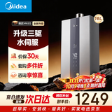 美的【MK6S 16L】升级款 三驱水伺服 恒温大水量 低水压启动 家用 上门安装 一厨两卫 燃气热水器