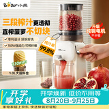 小熊（Bear）26年新款NFC全自动三段压榨原汁机 果渣渣汁分离榨汁机 小型电动家用果蔬水果冰淇淋机YZJ-S02K5