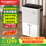 欧井（Eurgeen）除湿机/抽湿机 24L/天除湿量 回南天家用轻音室内干衣吸湿器 APP智联负离子净化 OJ-252E