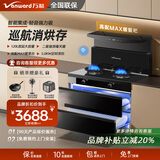 万和（Vanward）集成灶一体式家用大容量消毒柜蒸烤箱一体集成顶部暖菜宝 双涡轮大吸力 蓝芯猛火爆炒 消毒柜款 现代厨房【头部控制双层消毒柜】 天然气12T