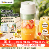小熊（Bear）无线便携榨汁杯 家用果汁机小型多功能果蔬料理 可碎冰304不锈钢刀自动清洗LLJ-F03B5