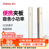 雷瓦（RIWA）卷发棒直发夹板 负离子卷直两用拉直迷你宿舍学生便携小功率刘海内扣电夹板【开学季好物】RB-8150