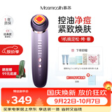 MESMOOTH 慕苏美容仪脸部按摩仪提拉美容仪家用洁面面部导入仪眼部嫩肤清洁礼盒礼物送女友 C1 Pro 银烟紫（经典款）