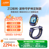 小天才儿童电话手表Z12哈利·波特守护神定制款新品楼层定位5.0超清双摄心情监测学生开学视频通话礼物