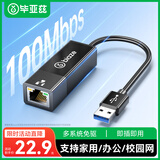 毕亚兹 USB转网口RJ45网线转换器 百兆有线网卡网线转接头 适用苹果Mac华为笔记本电脑小米外接外置坞