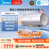美的（Midea）小西梅电热水器活水80升变频速热9重过滤终身镁棒免更换以旧换新国家补贴F8032-RW7(HE)