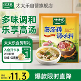 太太乐 火锅调料 高汤精250g 火锅提鲜调味料 精选高汤食材