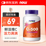 诺奥（NOW）维生素C500片剂100片无糖VC 美国进口嫩白含蔷薇果成人免疫素颜片