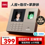 得力考勤机打卡机人脸指纹掌静脉一体机 智能云wifi远程在线管理 实时查看考勤 异地多店管理33800CS