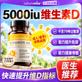 naturewise维生素d3 5000iu阳光瓶成人备孕孕妇中老年补钙促钙吸收25羟基vd3 【5000IU】 90粒*1瓶 成人/孕期7天闪充维生素D3指标 【推荐2瓶全家补充】PLUS下单再享9