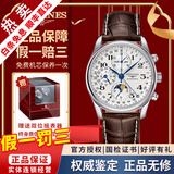 浪琴（LONGINES）【二手99新】浪琴男表名匠系列商务休闲防水二手瑞士二手奢侈品男士腕表自动机械手表 八针月相-皮带 L2.673.4.78.3