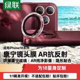 绿联【康宁AR抗反光】适用苹果18ProMax镜头膜iPhone18Pro后置摄像头贴膜保护防刮磨不顶壳防摔防爆