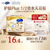 舒蔻尤妮佳1/2省水plus奢华补水绵柔湿敷棉化妆棉水疗一次性36片