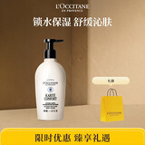 欧舒丹全新乳木果舒缓保湿身体润肤乳240ml锁水滋润男女生礼物伴手礼
