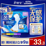 护舒宝液体卫生巾超长日用295mm14片姨妈巾无感保护自营轻薄无感