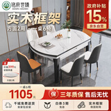 铭府世臻餐桌家用加厚岩板餐桌椅组合方圆两用餐桌813#【1.35米】一桌六椅