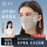 夏秦100%真丝防晒口罩防紫外线女轻薄口罩女春夏开车透气桑蚕丝脸罩 【明星同款深空灰】真丝16姆米防晒口罩