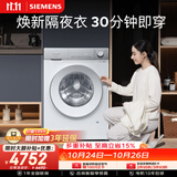 西门子（SIEMENS）小晶钻奢护大师 10KG大容量 AI超氧全自动滚筒洗衣机 蒸汽除皱 双舱智投WG54H2V00W