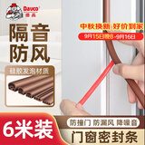 德高德高门窗隔音防风窗户防盗门缝门框贴防漏风挡风神器密封条D6棕
