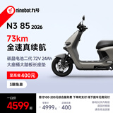 九号（Ninebot）九号电动N3 85 2026 九号电动摩托车 高速通勤 长续航电摩【门店自提】 到门店选颜色