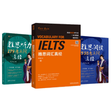 刘洪波 雅思词汇真经+剑21雅思阅读538+听力179考点词真经