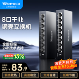 沃浦8口千兆交换机 钢壳网络网线分线器一分四/八口网络转换标准交换器小型企业监控摄像头WJH800GT