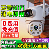 深信安5g无线wifi家用监控摄像头手机远程无需连wifi农村室外高清监控器360度无死角带夜视4g终身免流量 4G免充值0费用监控+断电续航（配30天录像录像)