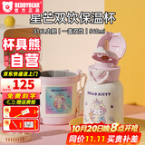 杯具熊（BEDDYBEAR）儿童保温杯学生吸管杯316不锈钢宝宝大容量双饮一杯两用水杯  星芒双饮奇幻Hellokitty（礼盒装）540