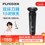 飞科（FLYCO）【王一博推荐】剃须刀电动刮胡刀全身水洗智能充电式胡须刀生日送长辈男朋友 FS903标配【带鬓角刀】