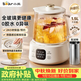 小熊（Bear）全玻璃养生壶 纯玻璃煮茶壶 恒温壶 2026新款多功能炖煮花茶壶 1.5L YSH-E15Q3