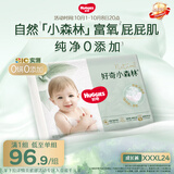 好奇（Huggies）小森林拉拉裤XXXL24(17kg以上)心钻【纯净0添加】