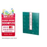 张黑女墓志铭/碑帖精品集