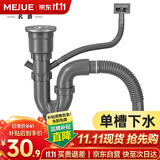 名爵（MEJUE）厨房水槽下水管洗菜盆洗碗池下水管排水管配件套装防臭2320