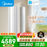 美的空调柜机 2匹/3匹 酷省电二代Pro 新一级能效【内外机均双排纯铜管】家用客厅立式柜机 家电补贴 酷省电二代Pro 大3匹 省电升级 双出风