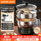 苏泊尔（SUPOR）不锈钢电蒸锅 家用多功能电煮锅  蒸包子蒸鱼电热锅 炖蒸煮一体锅电火锅 15L多用途锅 ZN32YK12