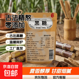 红糖姜茶广西古法甘蔗小块红糖姜茶姜母姜汤月子姨妈冲饮红糖 古法黑糖【20小块尝鲜袋装】