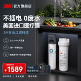 3M净水器家用 厨下式 母婴净享DWS2500-CN 免插电直饮净水机 2.4L大流量800G保留矿物质净水器净饮机 经典款 800G Pro