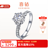 喜钻【现货闪发】铂金钻戒女求婚结婚天然钻石戒指六爪送女友生日礼物 PT950铂金共71分IJ色SI
