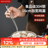 美厨（MAXCOOK）漏勺网漏 304不锈钢网漏捞勺捞面网筛线漏16cm MCCU8848