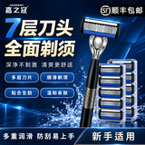 嘉之寇剃须刀手动刮胡刀七层刀片国潮风刀架老式胡须刀防刮伤润滑条刀头