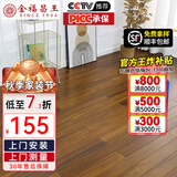 金福昌王 纯实木地板原木地板家用 番龙眼圆盘豆金刚柚木整片全实木木地板 圆盘豆秋意时分（910*85-90*18）