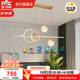 雷士（NVC）北欧氛围感吊线吊灯客厅灯现代餐厅灯卧室餐厅吊打中山灯具灯饰 致美 48瓦LED 全光谱餐吊灯