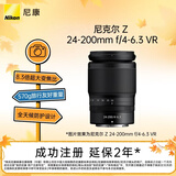 尼康（Nikon）Z 24-200mm f/4-6.3 VR 全画幅微单镜头 变焦 尼康镜头 人像/风景