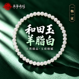 玉海云瑶和田玉羊脂白玉手链女圆珠单圈手串高级玉石手饰送女友礼物4mm