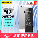 品胜 苹果SE一代电池 大容量版1800mAh【到店免费安装】iphoneSE电池/手机内置电池苹果se一代手机电池
