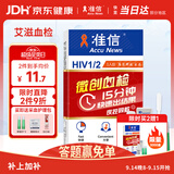 准信（Accu News）艾滋病检测试纸 hiv试纸性病血液抗体传染病自检测试剂盒 1盒装