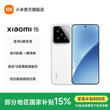 小米xiaomi小米15手机 国家补贴 徕卡光学Summilux高速镜头 骁龙8至尊版移动平台 小米澎湃OS 2 白色 16GB+512GB
