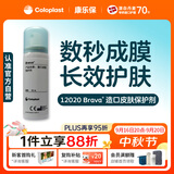 康乐保Brava造口皮肤保护剂 造口皮肤保护膜保护粉12020 50ml/瓶 