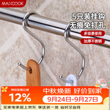 美厨（MAXCOOK）挂钩 不锈钢厨房挂勾S型5只装 承重力强随意挂方便携带 MCBG-05