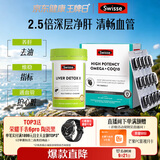 Swisse斯维诗 2代护肝片 胆碱奶蓟草片120片/瓶+高纯鱼油60粒